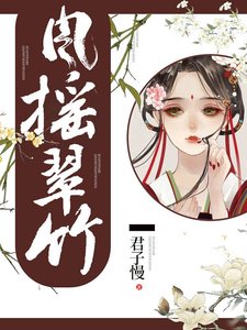 風搖翠竹