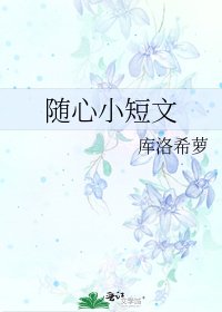 隨心小短文