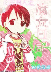 (網王)腐女日記
