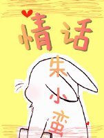 情話