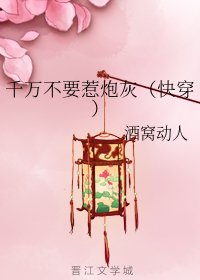千萬不要惹炮灰（快穿）