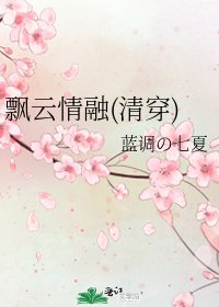 飄雲情融(清穿)