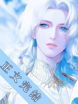 【ABO】被拋棄後，我和帝國皇帝閃婚了